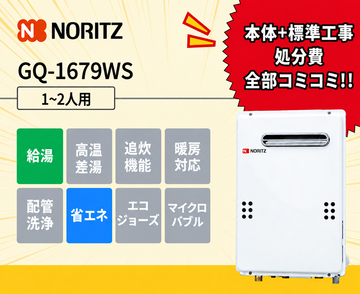 GQ-1679WS