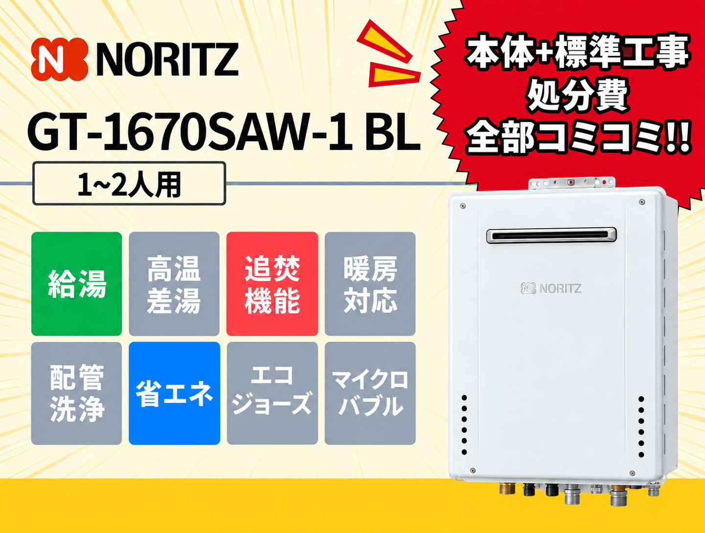 GT-1670SAW-1 BL
