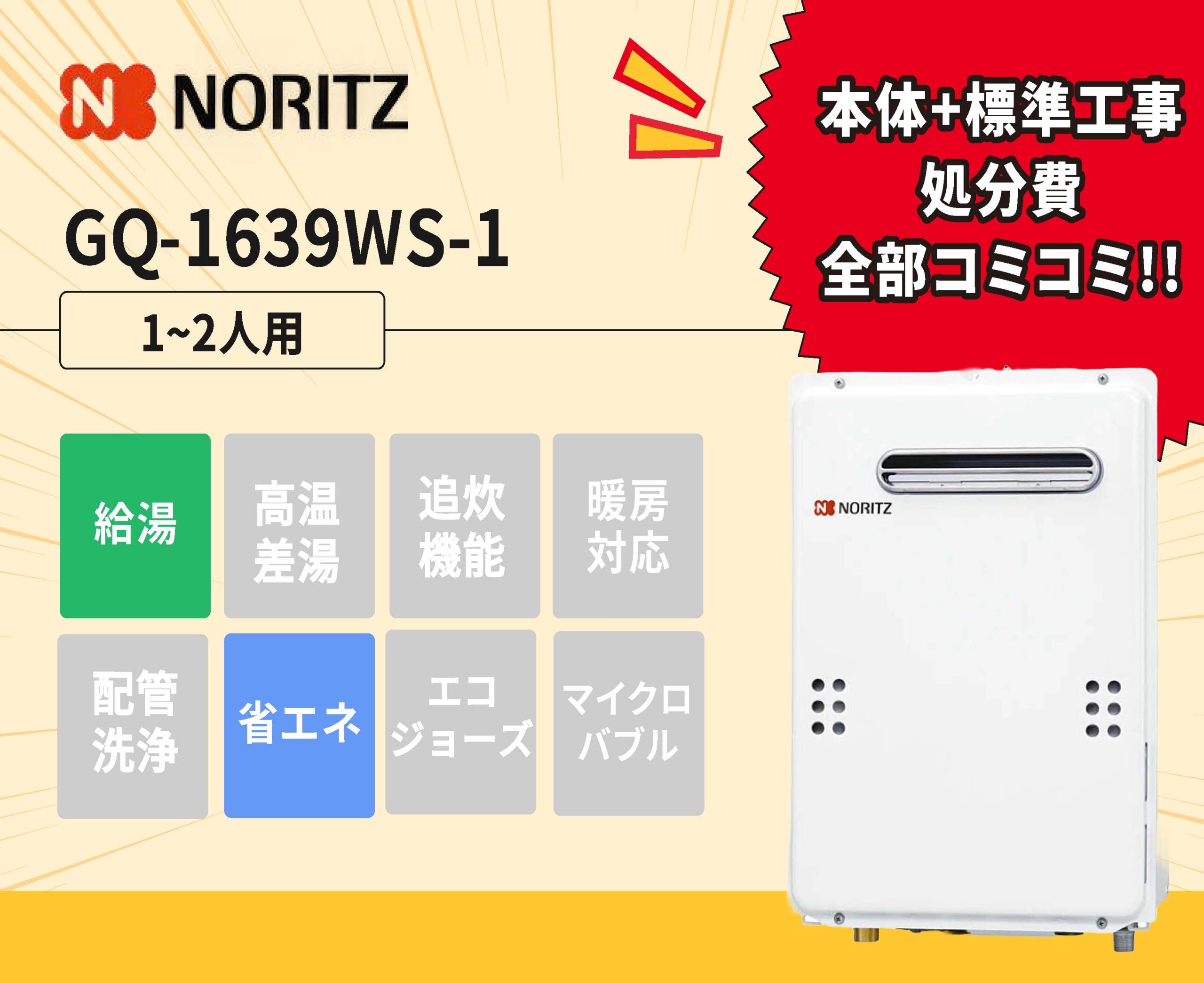 GQ-1639WS-1