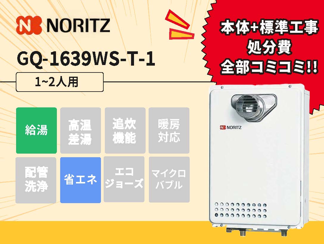 GQ-1639WS-T-1