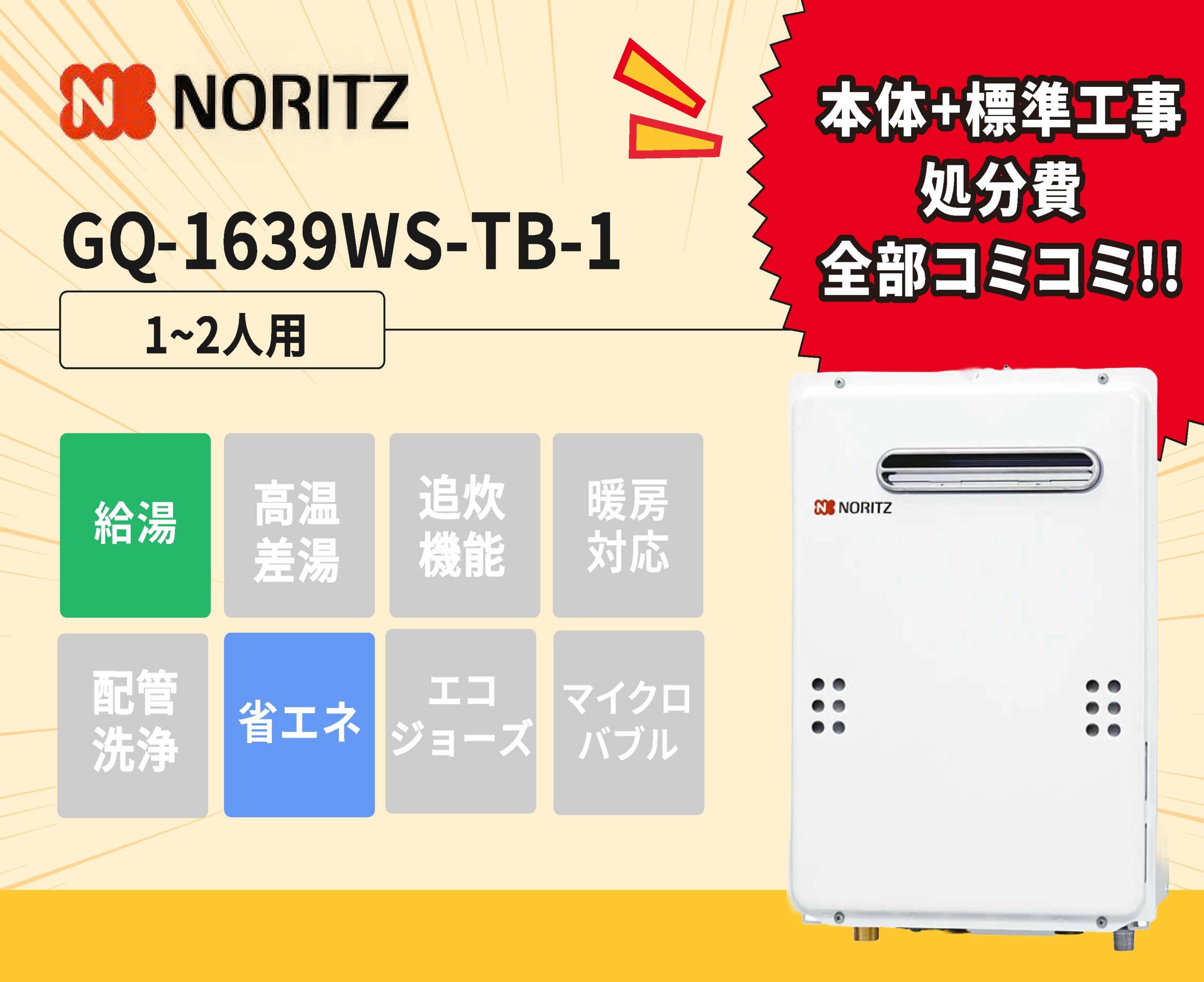 GQ-1639WS-TB-1