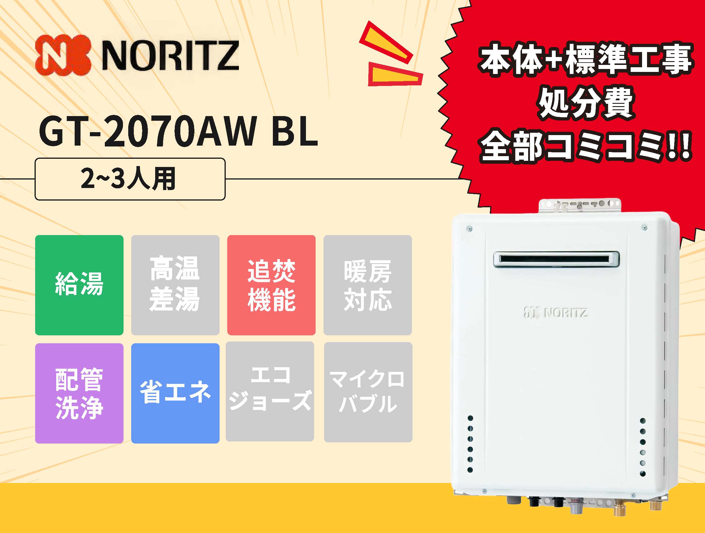 GT-2070AW BL