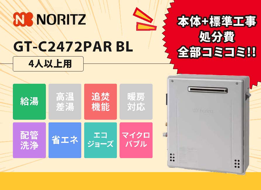 GT-C2472PAR BL