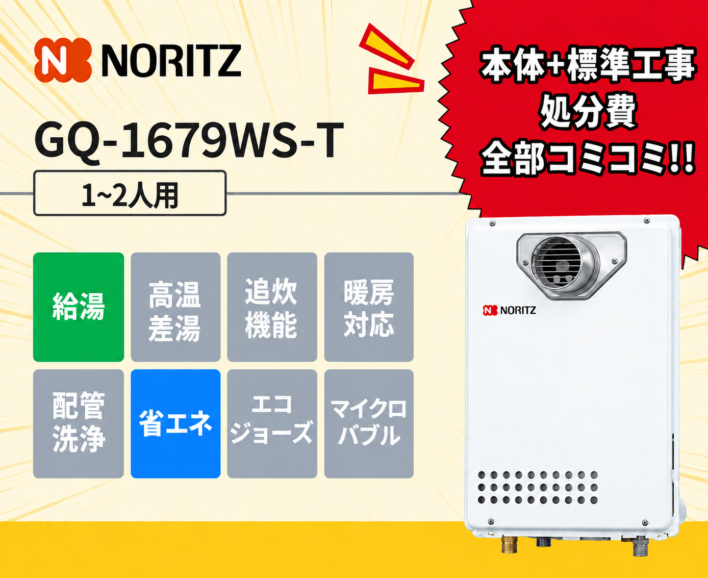 GQ-1679WS-T