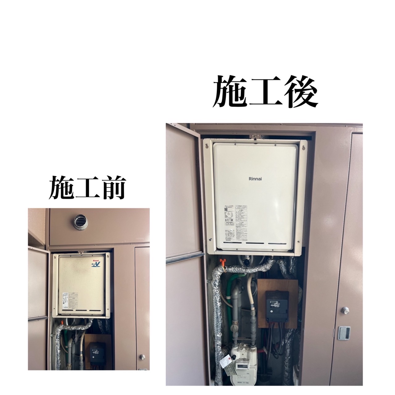 ガス給湯器取替工事　倉敷市　N様