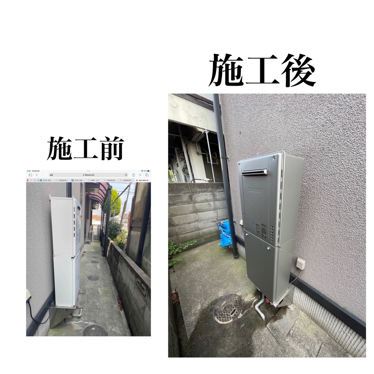 ガス給湯器交換工事　岡山市　Y様