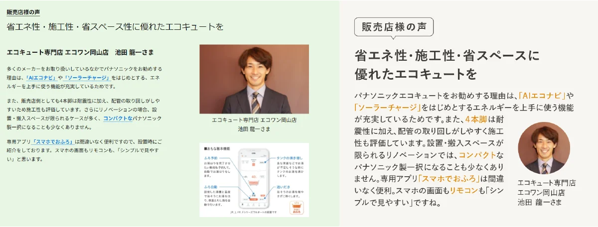 エコワンがPanasonicのメーカーカタログに掲載中